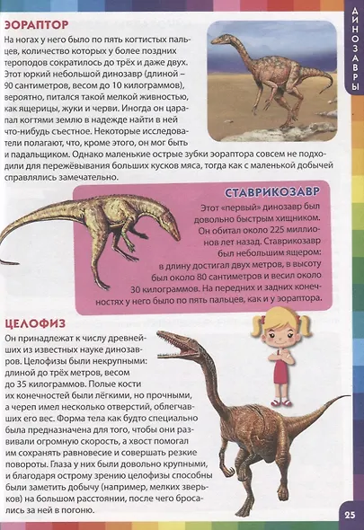 Детская энциклопедия для дошколят - фото 6