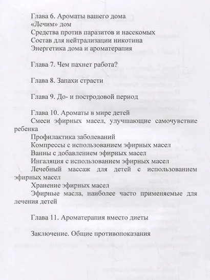 Ароматерапия - фото 3
