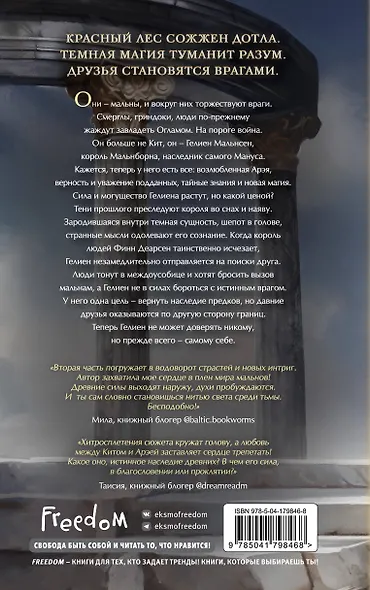 Мальн. Наследие древних (#2) - фото 2