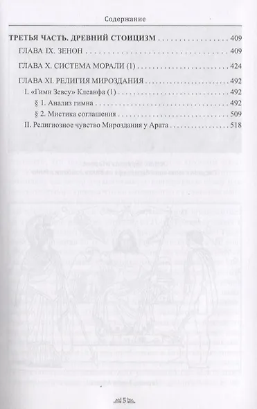 Откровение Гермеса Трисмегиста. Астрология и оккультные знания. Книга II. Космический Бог - фото 4