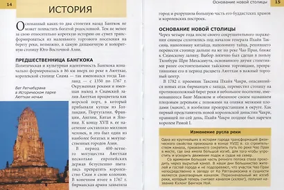 Бангкок: Путеводитель - фото 2