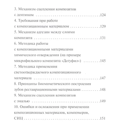 Стоматология. Конспект лекций - фото 4