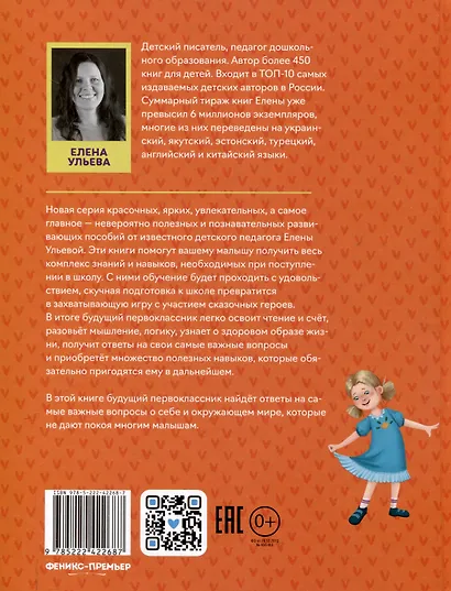 Сказочный учебник дошкольника. Самые важные вопросы - фото 2