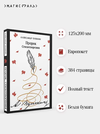 Пророк. Стихотворения - фото 5