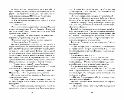 Гроза и Тень - фото 11