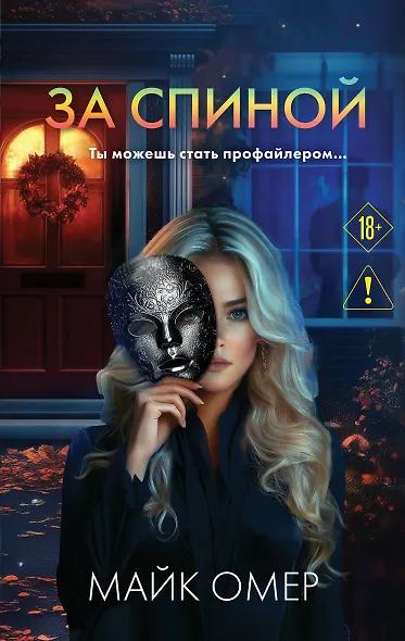 За спиной - фото 1