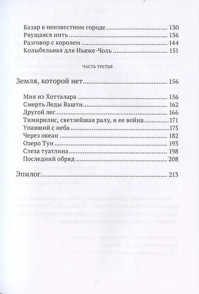 Кьяра. Семь прях. Книга вторая - фото 3