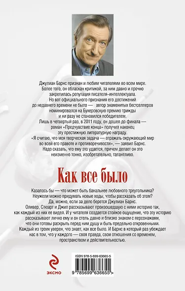 Как все было - фото 2