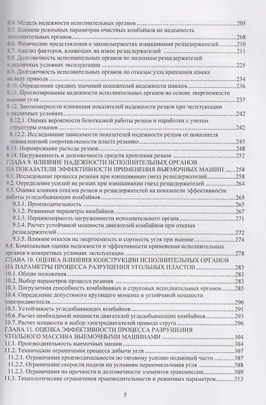 Теоретические подходы к оптимизации параметров выемочного оборудования в угледобыче - фото 4
