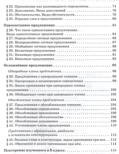 Русский язык. 8 класс. Учебное пособие. К учебнику под редакцией Е.А. Быстровой "Русский язык". Региональный компонент - фото 3