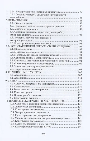 Процессы и аппараты пищевых производств - фото 3
