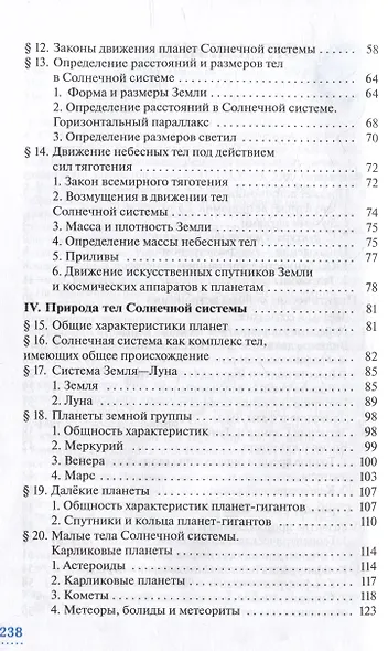 Астрономия. 10-11 классы. Базовый уровень. Учебник - фото 3