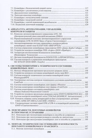 Проектирование и конструирование ленточных конвейеров - фото 4