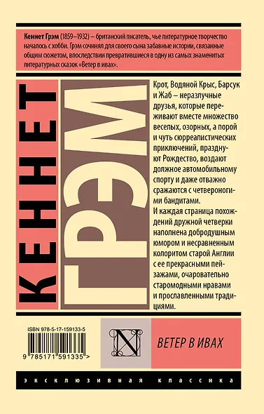 Ветер в ивах - фото 2