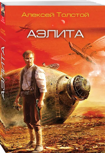 Аэлита - фото 3