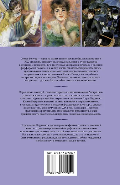 Жизнь Ренуара - фото 2