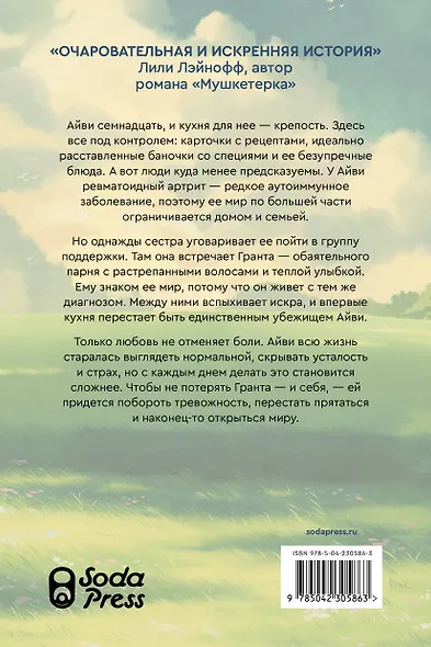 Диагноз на двоих - фото 2