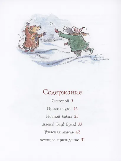 Смыш и Рой. Время чудес - фото 3