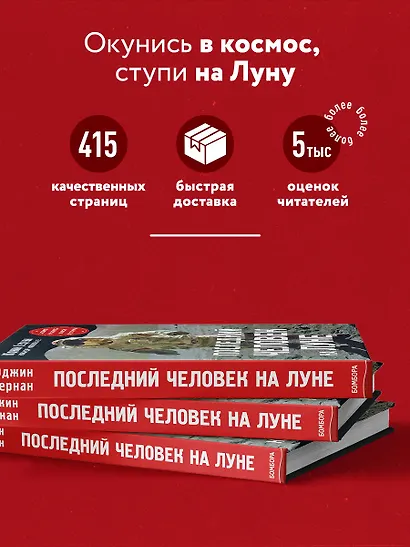 Последний человек на Луне - фото 5