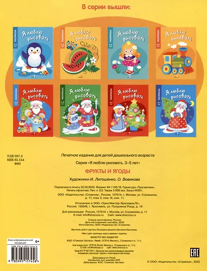 Я люблю рисовать. 3-5 лет. Фрукты и ягоды - фото 2