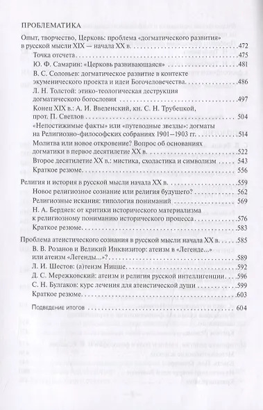 Как возможна религия? Философия религии и философские проблемы богословия в русской религиозной мысли XIX-XX веков (комплект из 2 книг) - фото 5