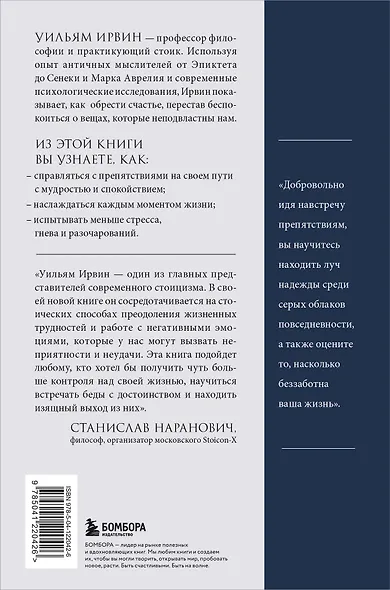 Путь стоика. Сохранить спокойствие, твердость характера и благоразумие перед лицом испытаний - фото 2