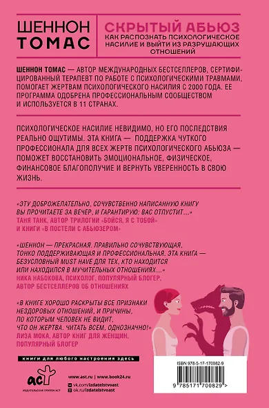 Скрытый абьюз. Как распознать психологическое насилие и выйти из разрушающих отношений - фото 2