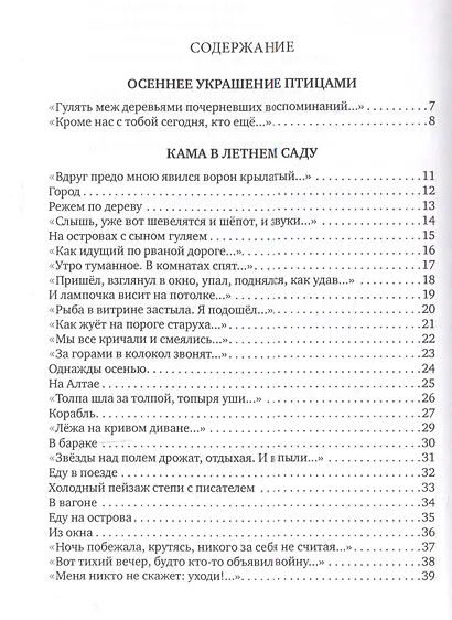 Ранние стихи - фото 3