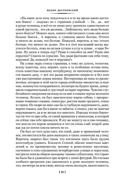 Преступление и наказание. Идиот - фото 13