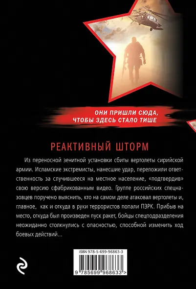 Реактивный шторм - фото 2