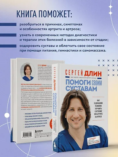 Помоги своим суставам. Как в домашних условиях улучшить состояние при артрите и артрозе - фото 6