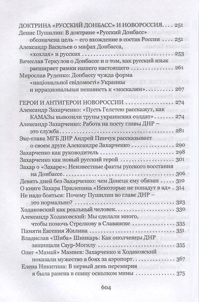 Новейшая история Новороссии. Сборник статей и интервью (2007–2022) - фото 4