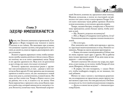 Наследник Драконов - фото 8