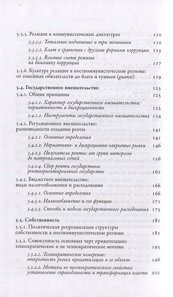 Посткоммунистические режимы. Концептуальная структура. Том 2 - фото 3