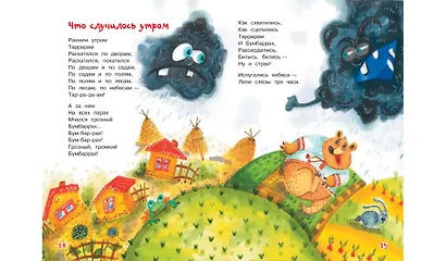 Два очень смелых кролика Стихи - фото 6