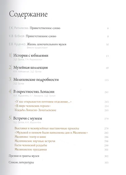 Государственный литературно-мемориальный музей-заповедник Чехова (ЖЗМ) Куценко - фото 2