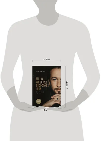 Аскеза как способ достижения цели - фото 4