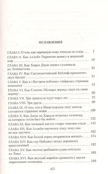 Белый отряд - фото 2