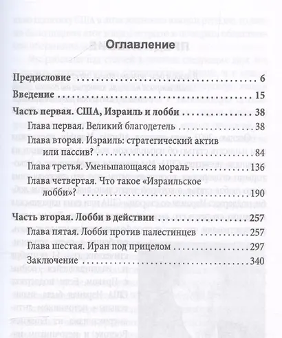 Израильское лобби в США - фото 3