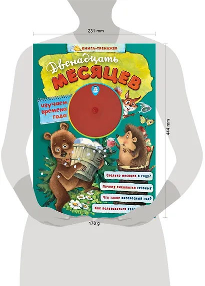 Двенадцать месяцев - фото 2