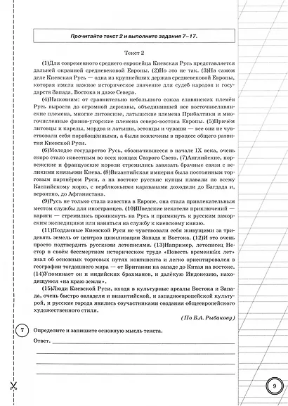 ВПР. Русский язык. 8 класс. Типовые задания. 10 вариантов заданий. Подробные критерии оценивания. Ответы - фото 3