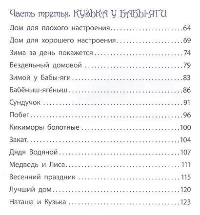 Домовенок Кузька - фото 3