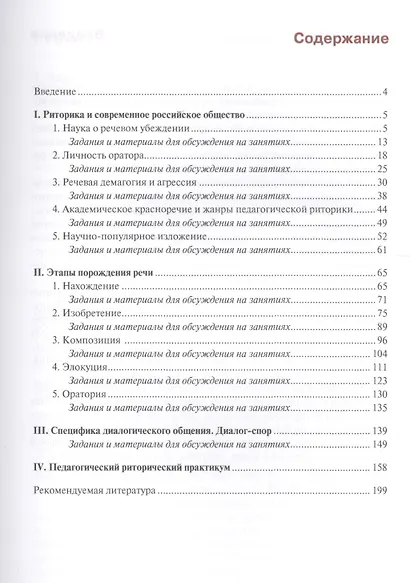 Риторика. Учебное пособие - фото 2