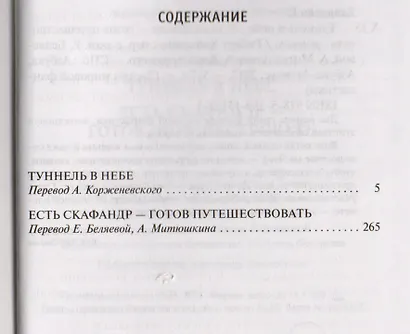 Туннель в небе. Есть скафандр — готов путешествовать - фото 3