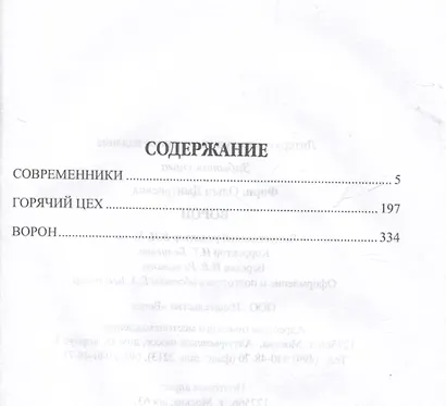 Ворон - фото 3