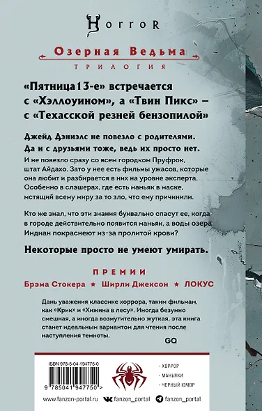 Мое сердце — бензопила - фото 2
