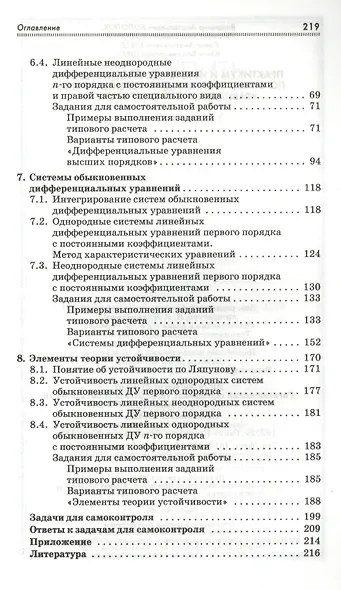 Практикум и индивидуальные задания по обыкновенным дифференциальным уравнениям (типовые расчеты). Уч - фото 3