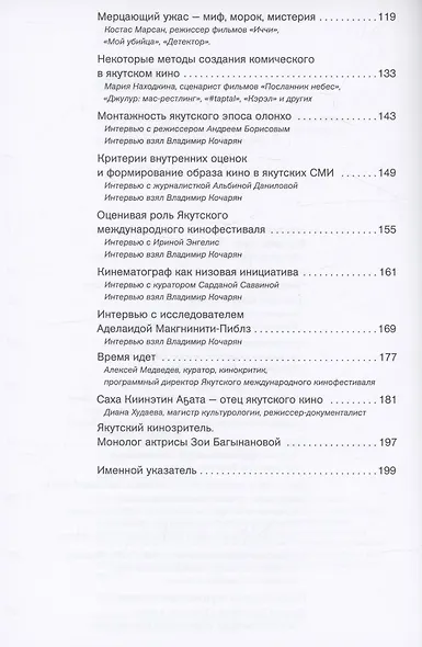 Якутское кино. Путь самоопределения - фото 4