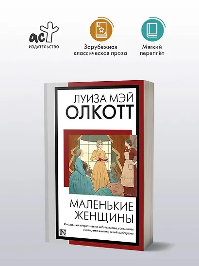 Маленькие женщины: роман - фото 4