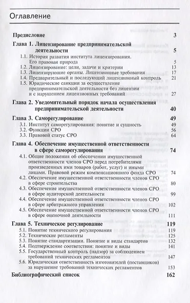 Защитные институты в сфере предпринимательской и профессиональной деятельности. Учебное пособие - фото 2